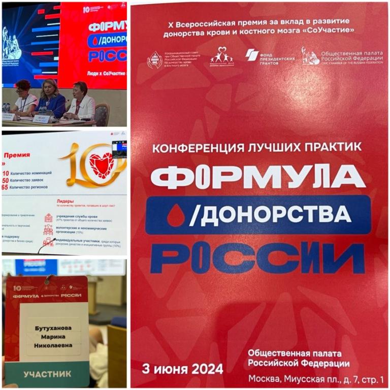 В г.Москве прошла конференция лучших практик «Формула донорства России»